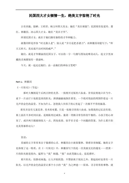 作文素材 民国四大才女倾情一生,绝美文字惊艳了时光