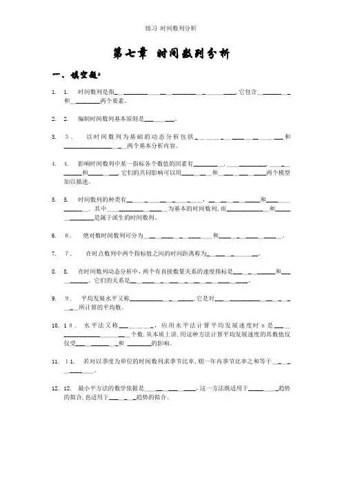 练习 时间数列分析