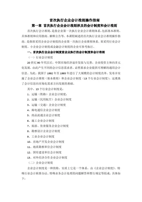首次执行企业会计准则操作指南