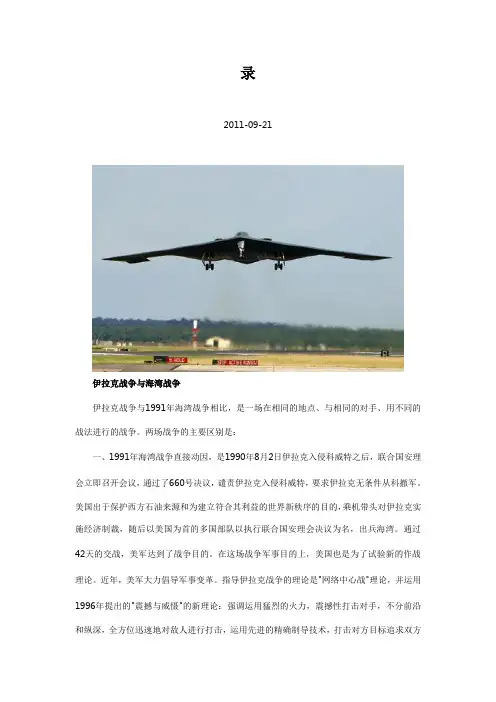 现代战争启示录文档