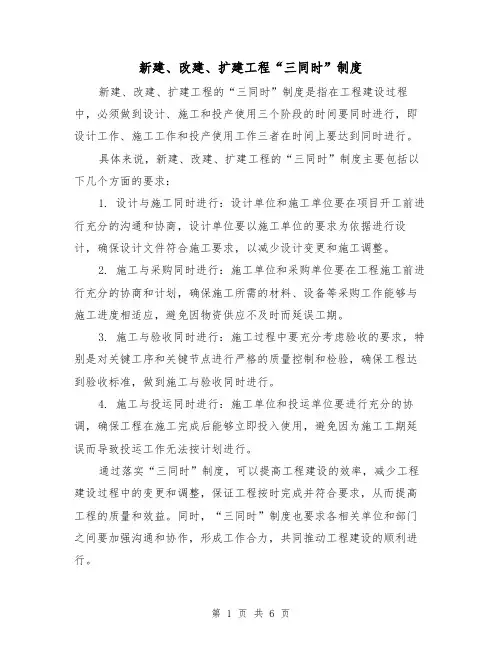 新建、改建、扩建工程“三同时”制度(4篇)