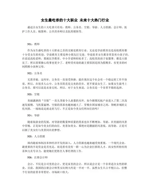 女生最吃香的十大职业 未来十大热门行业