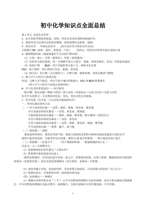 人教版初中化学知识点全面总结(附习题)