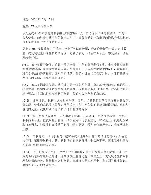 大学生社会实践日志助教