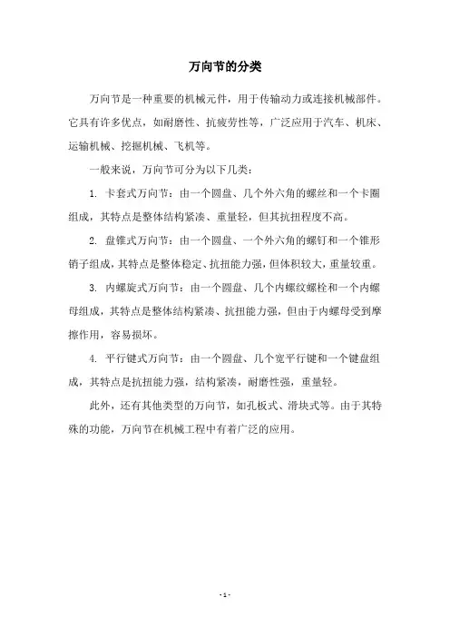 万向节的分类