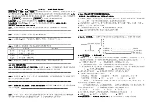 七年级政治第四单元坚强意志是成功的保证 学案