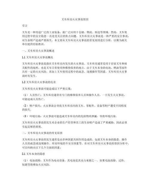 叉车库房火灾事故原因