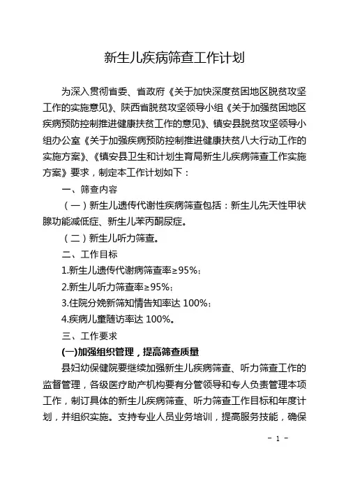 新生儿疾病筛查工作计划