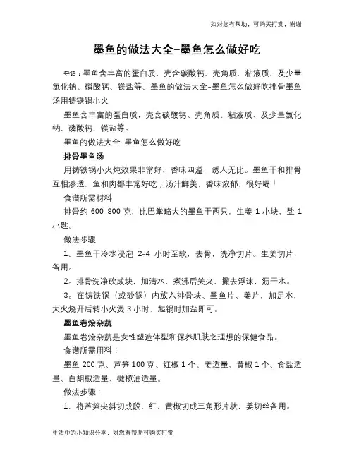 墨鱼的做法大全-墨鱼怎么做好吃