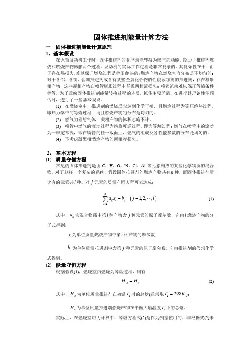 固体推进剂能量计算方法