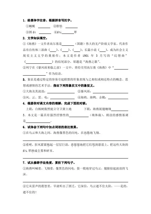 《海燕》练习题