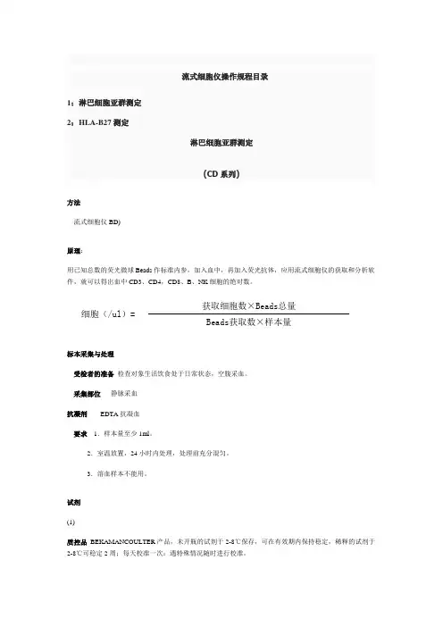 流式细胞仪SOP示例
