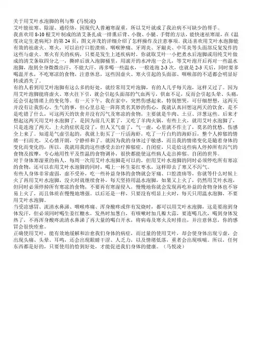 关于用艾叶水泡脚的利与弊