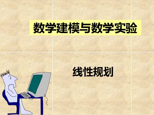 数学建模MATLAB之线性规划