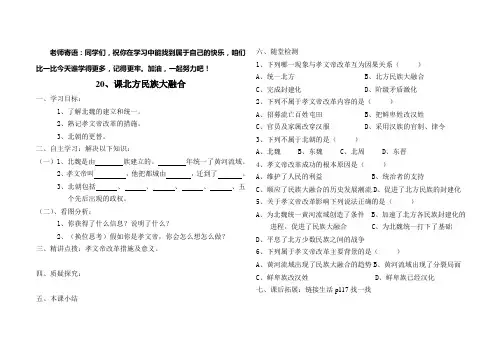 20课北方民族大融合导学稿