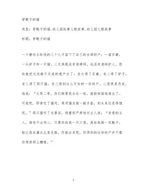 完整版 穿靴子的猫 教学设计
