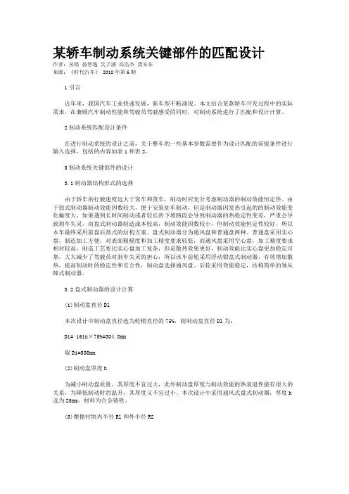 某轿车制动系统关键部件的匹配设计
