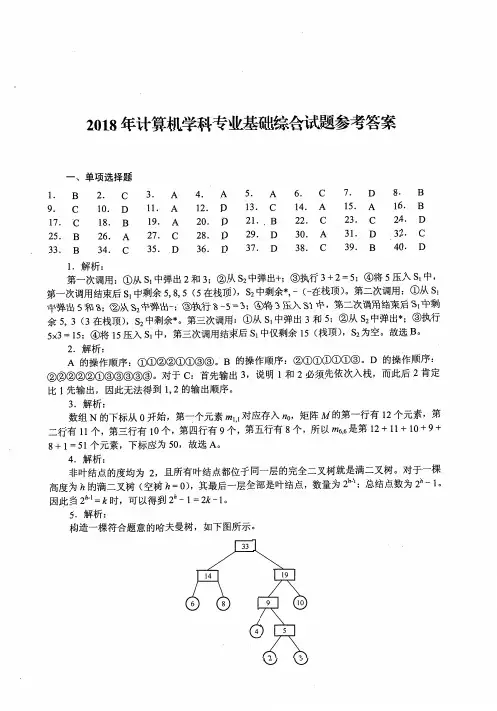 2018年计算机408统考真题解析