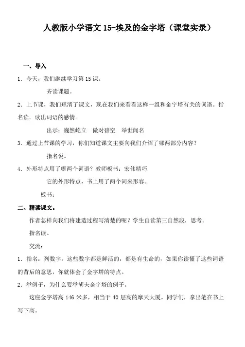 人教版小学语文15-埃及的金字塔(课堂实录)