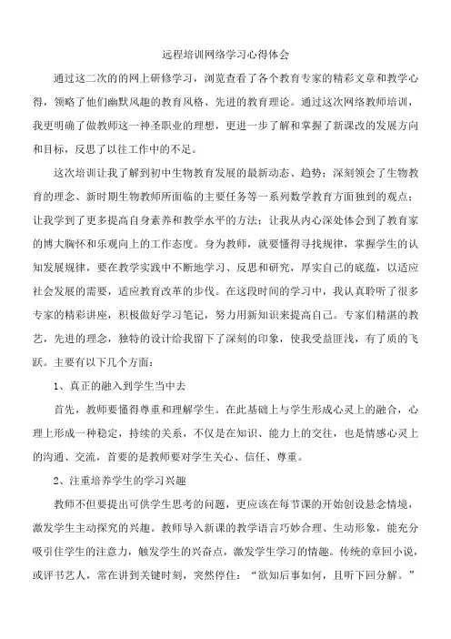 网络学习(培训)心得体会10篇