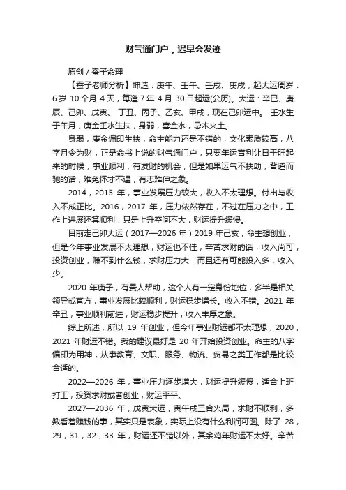 财气通门户，迟早会发迹