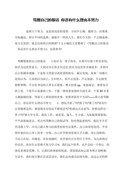 骂醒自己的狠话 你还有什么理由不努力