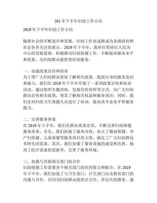 201年下半年妇幼工作小结