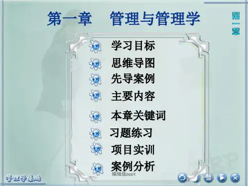 管理学基础第一章ppt课件