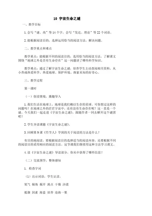 10宇宙生命之谜 教案设计