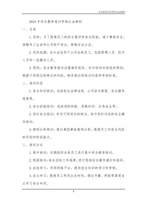 安全教育培训考核办法细则