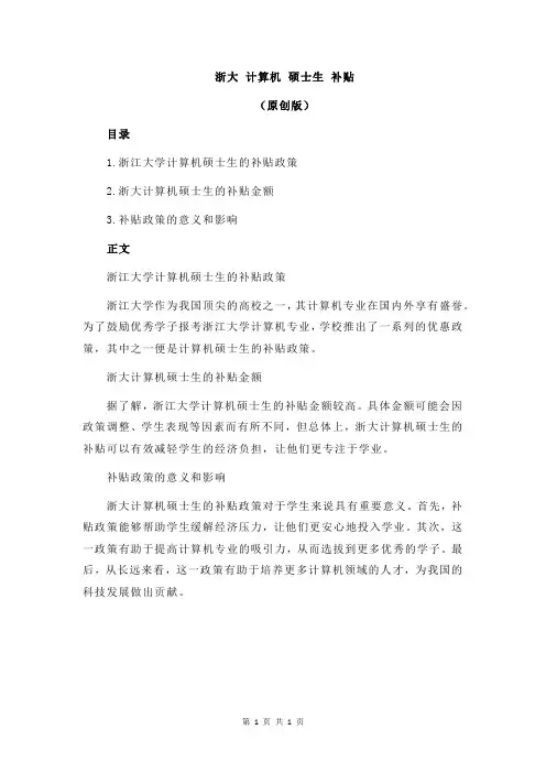浙大 计算机 硕士生 补贴
