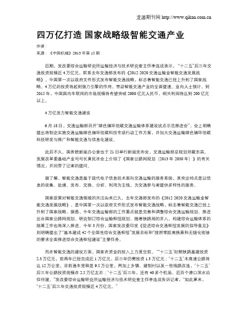 四万亿打造 国家战略级智能交通产业