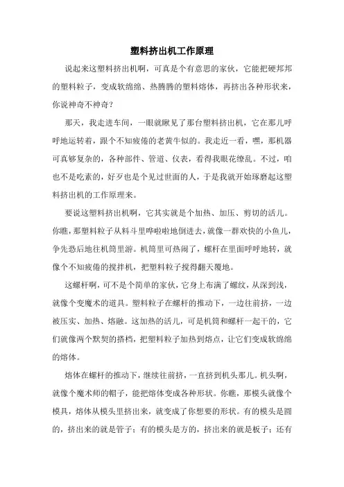 塑料挤出机工作原理