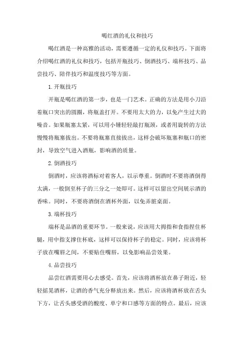 喝红酒的礼仪和技巧