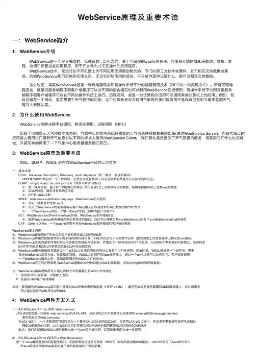 WebService原理及重要术语