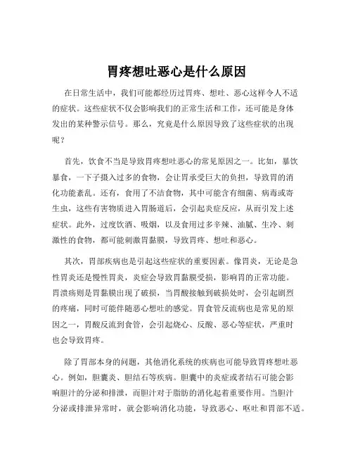 胃疼想吐恶心是什么原因