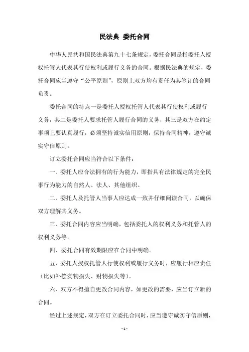 民法典 委托合同