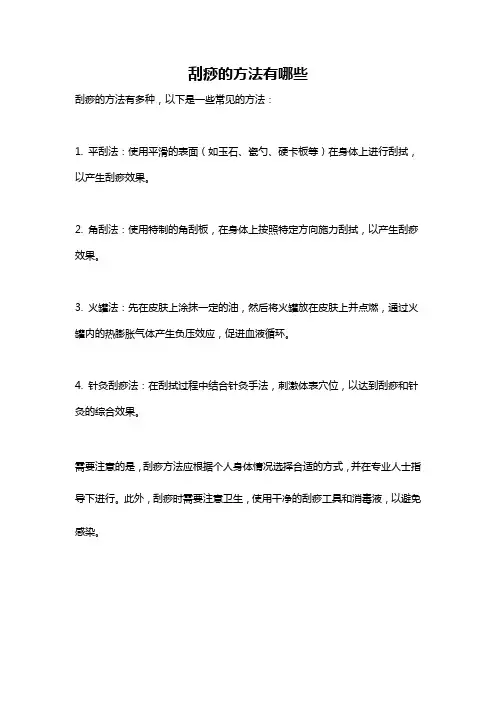 刮痧的方法有哪些