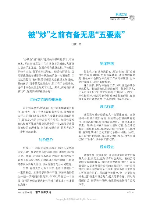被“炒”之前有备无患“五要素”_