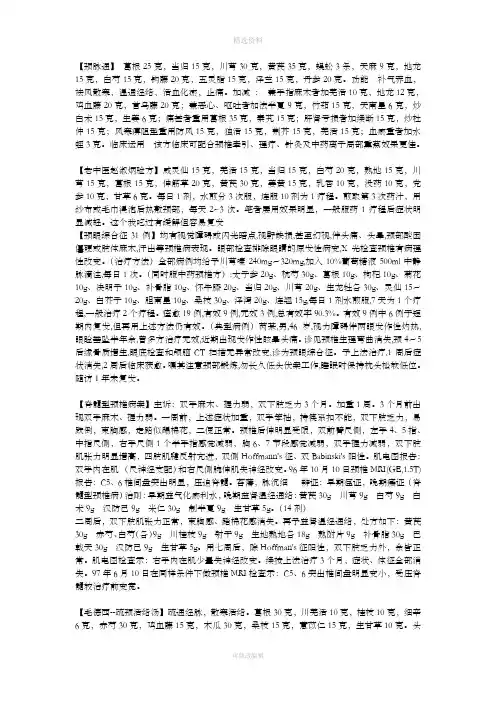 颈椎病中药方
