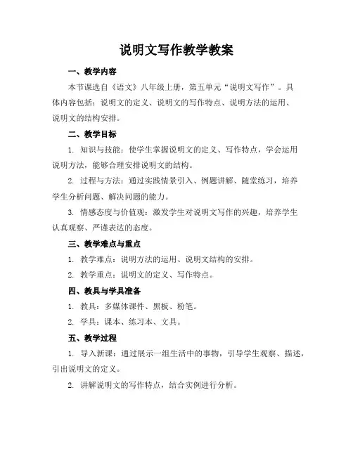 说明文写作教学教案