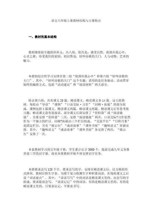 语文六年级上册教材结构与主要特点