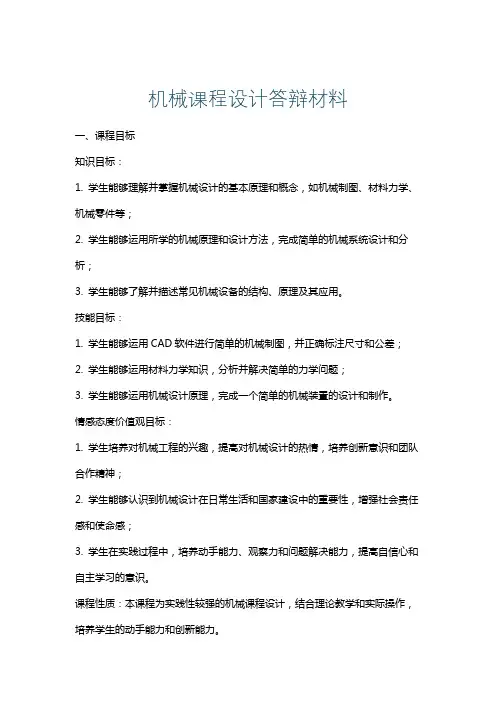 机械课程设计答辩材料
