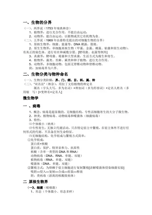 生物的分类