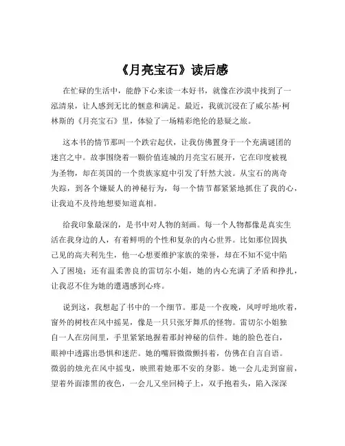 《月亮宝石》读后感