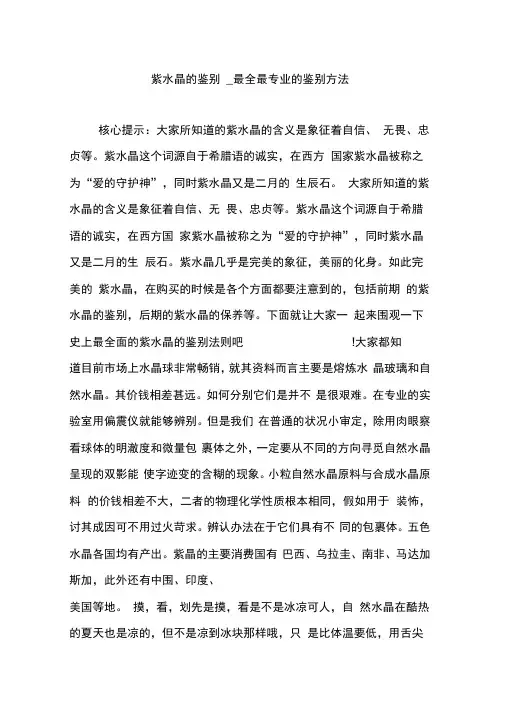 紫水晶的鉴别_最全最专业的鉴别方法