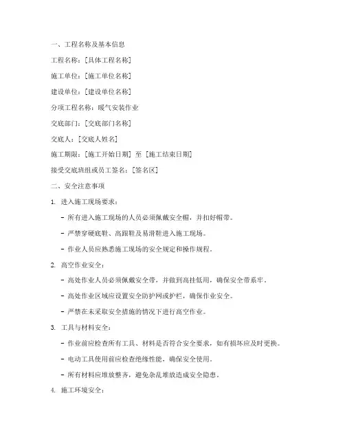 暖气安装安全技术交底模板