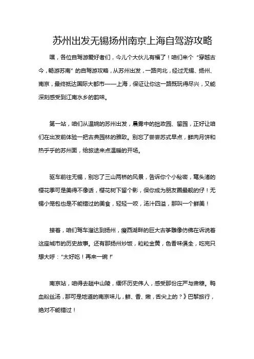 苏州出发无锡扬州南京上海自驾游攻略