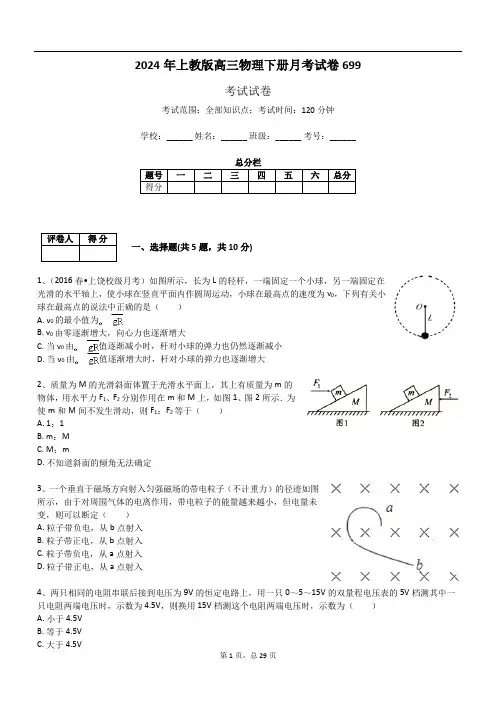 2024年上教版高三物理下册月考试卷699