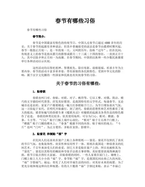 春节有哪些习俗